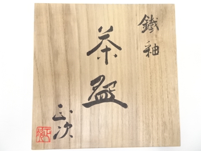 道具 ] - 道具 京焼 清水正次造 鉄釉茶碗（共箱） | ネット